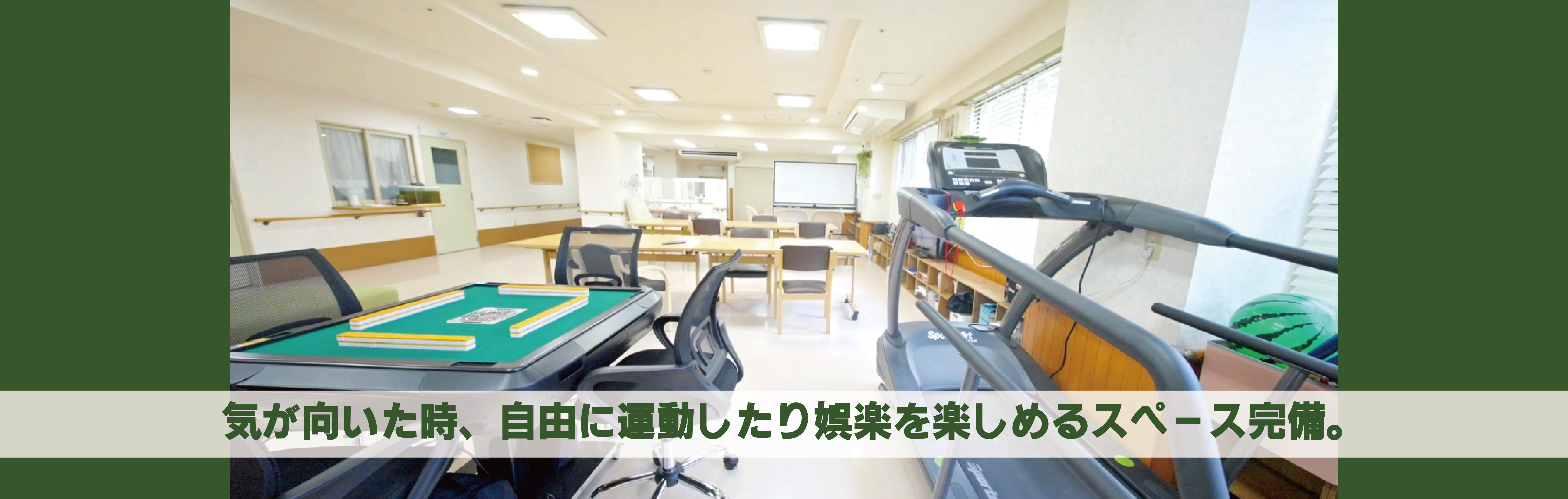 住宅型有料老人ホーム