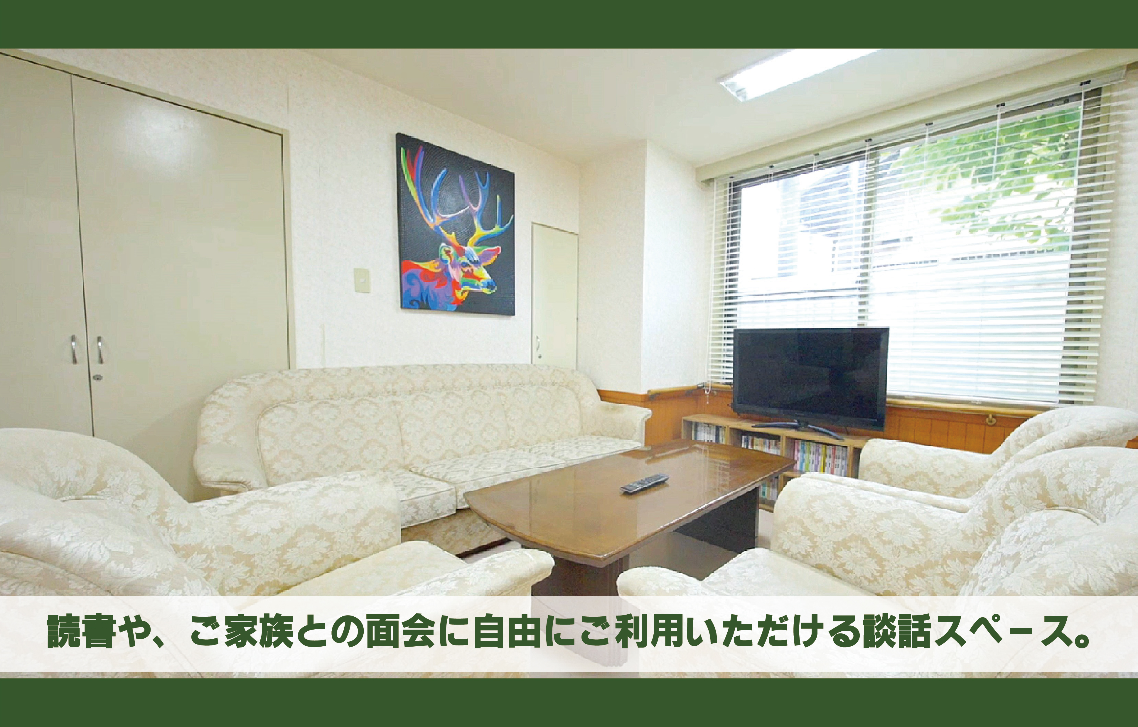 住宅型有料老人ホーム