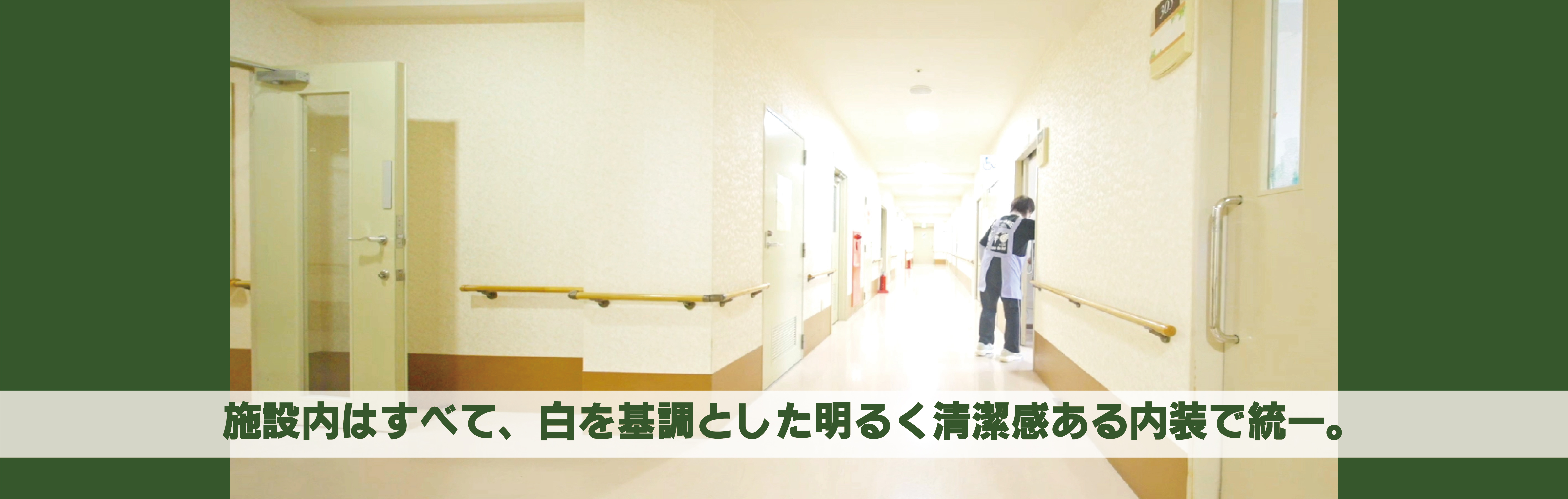 住宅型有料老人ホーム