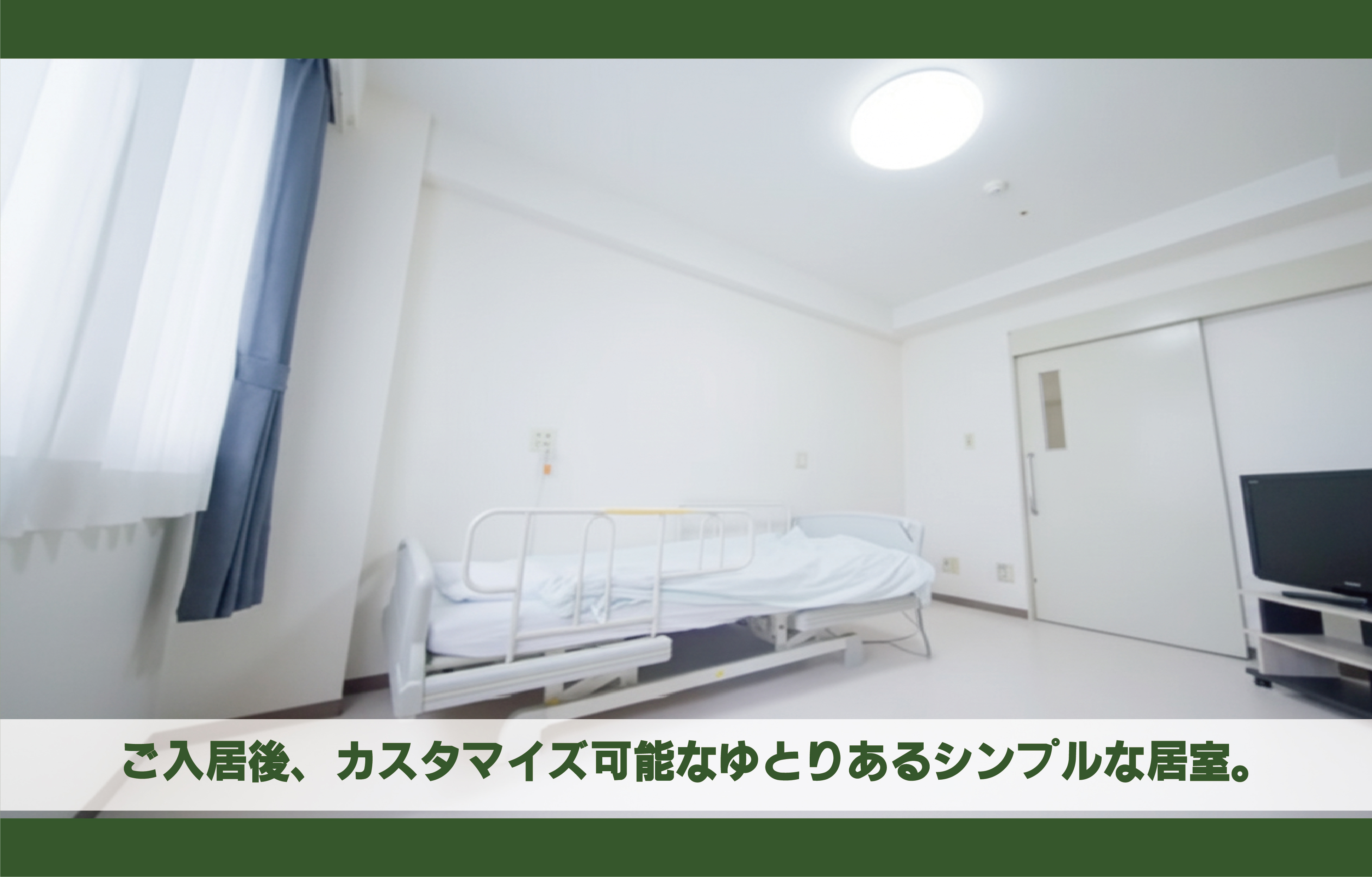 住宅型有料老人ホーム